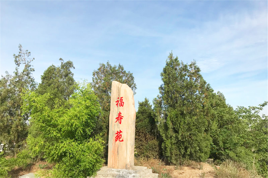 郑州北邙陵园福寿苑图